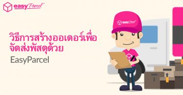 How-to-book-with-EasyParcel