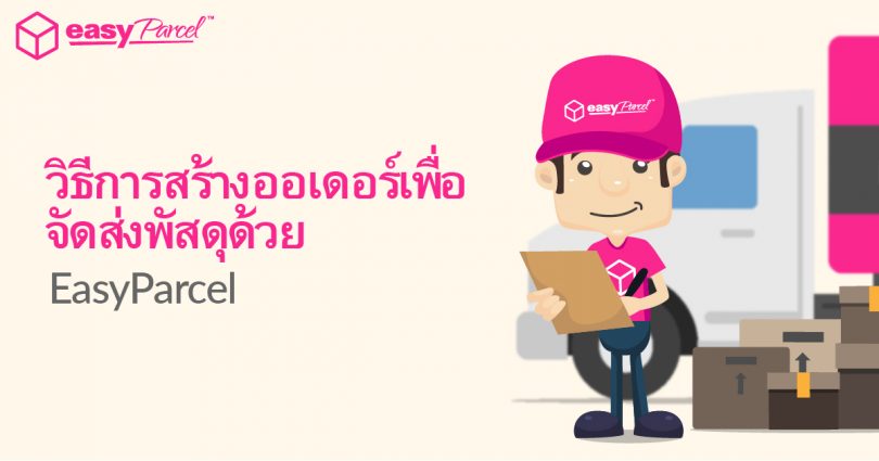 How-to-book-with-EasyParcel