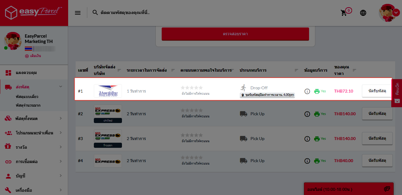 Step3-Select-Courier