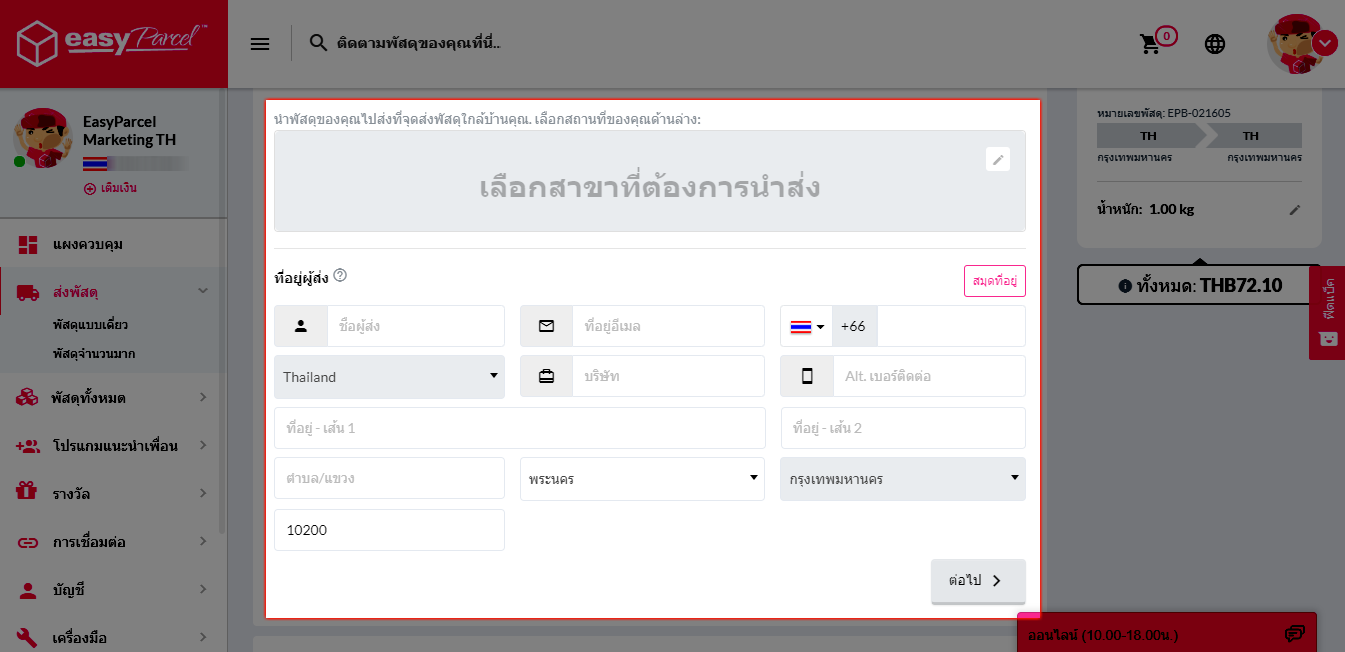 Step4-Key-in-sender-details