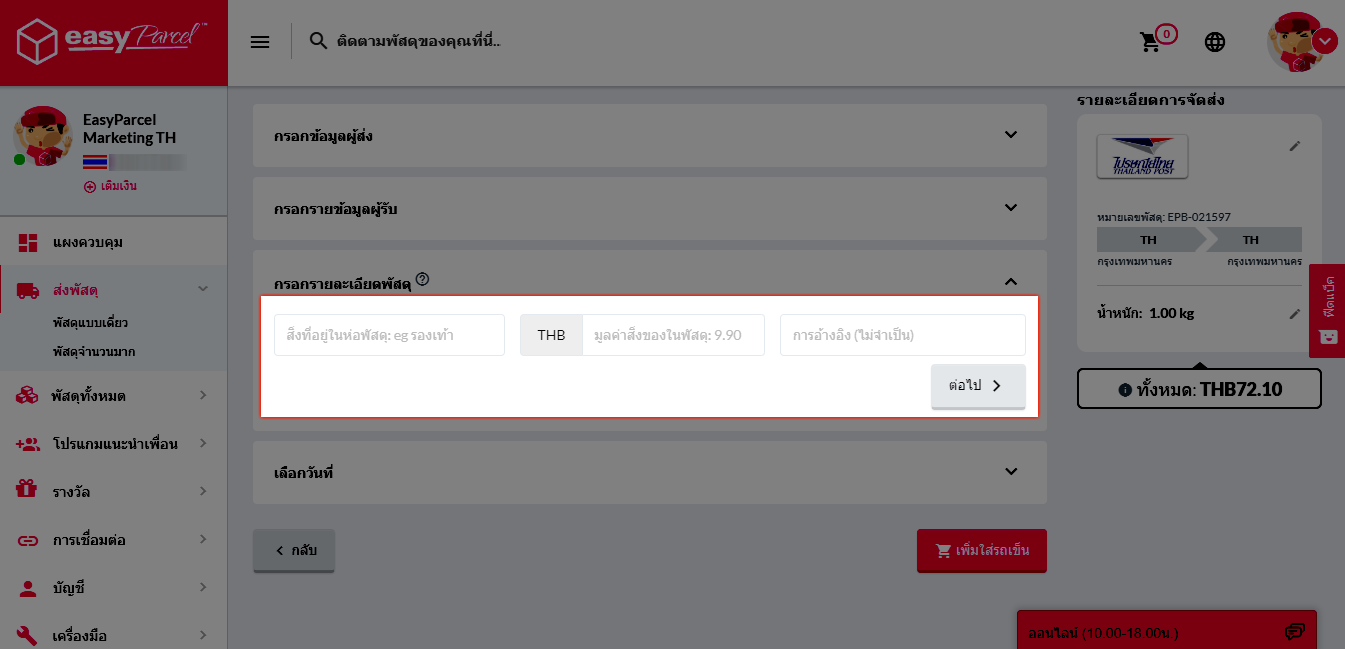 Step6-Key-in-parcel-content-and-value