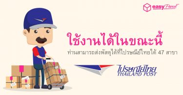 Thailand_Post_Available_Now