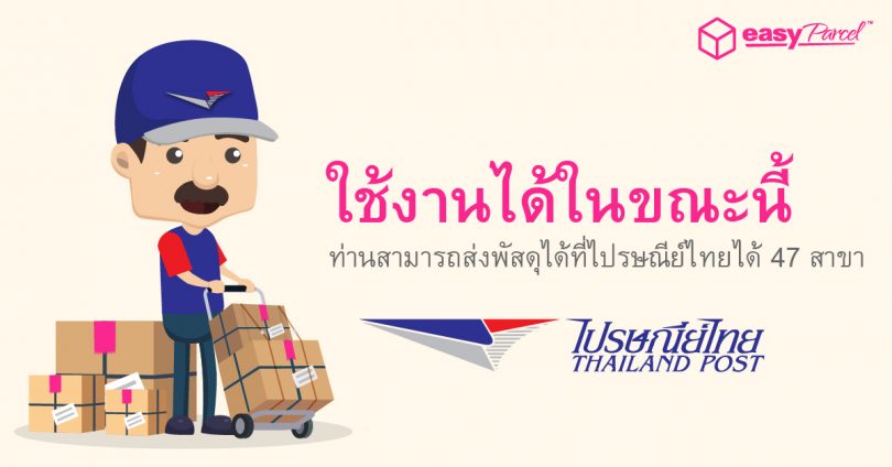 Thailand_Post_Available_Now