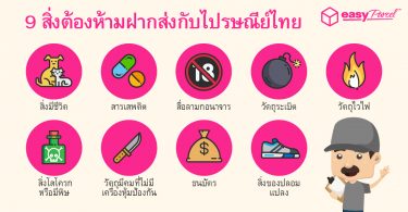 9-prohibited-items-to-ThailandPost