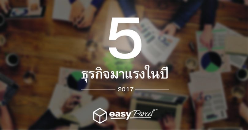 Hottest-Business-In-2017