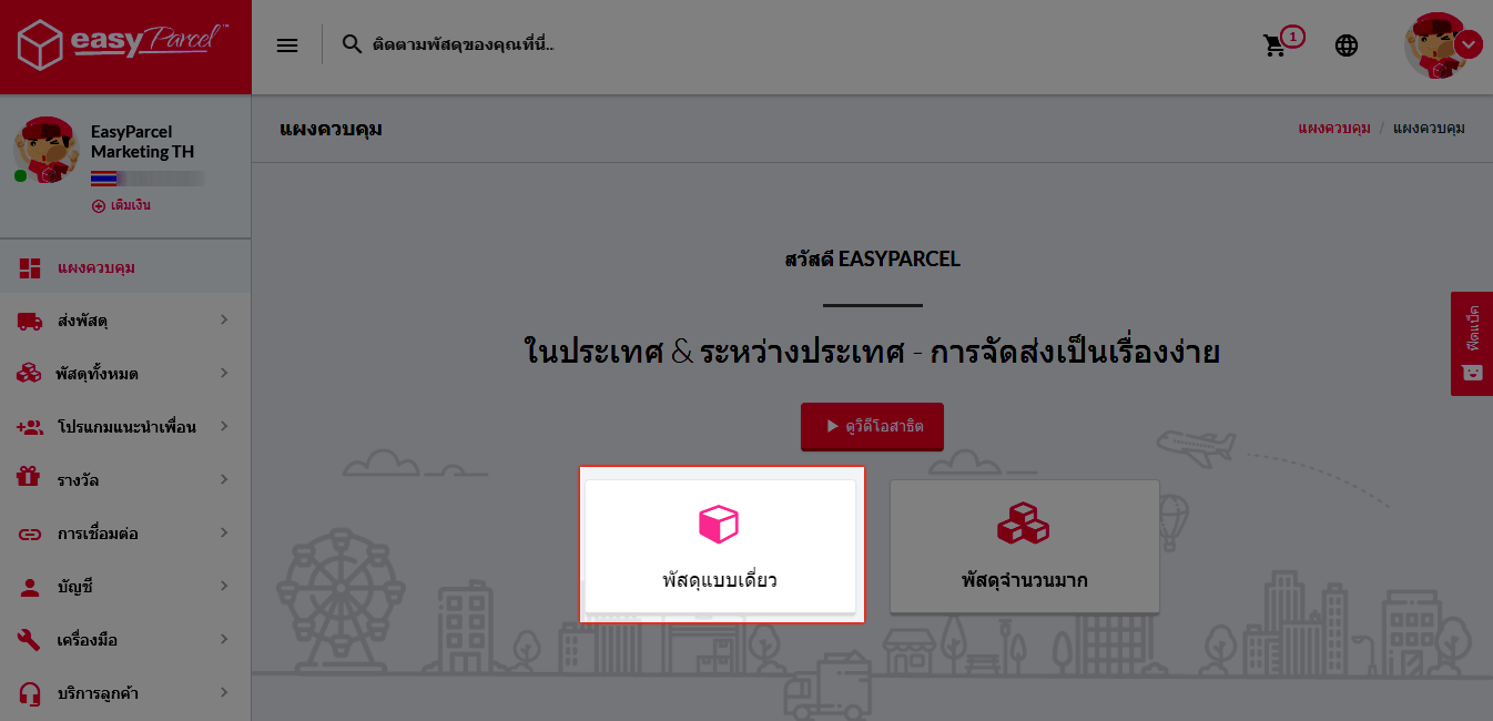 Step1-Click-on-Single-Parcel