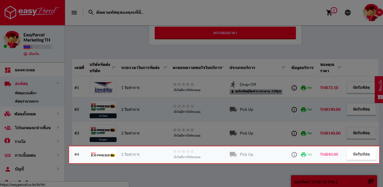 Step3-Select-SCG-Express-And-Book