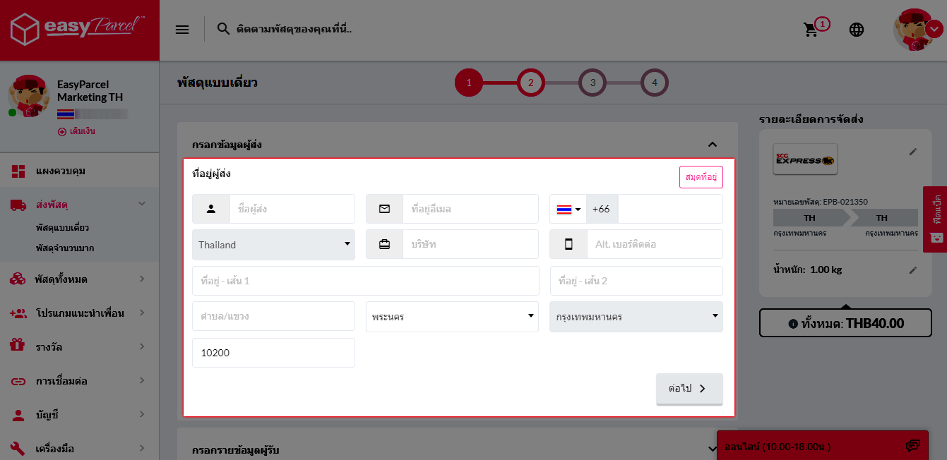 Step4-Key-in-sender-details