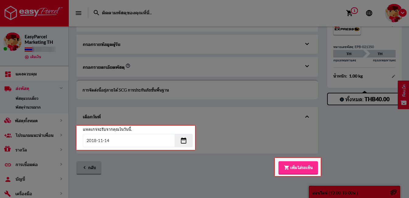 Step7-Schedule-the-pick-up-date-and-add-to-cart