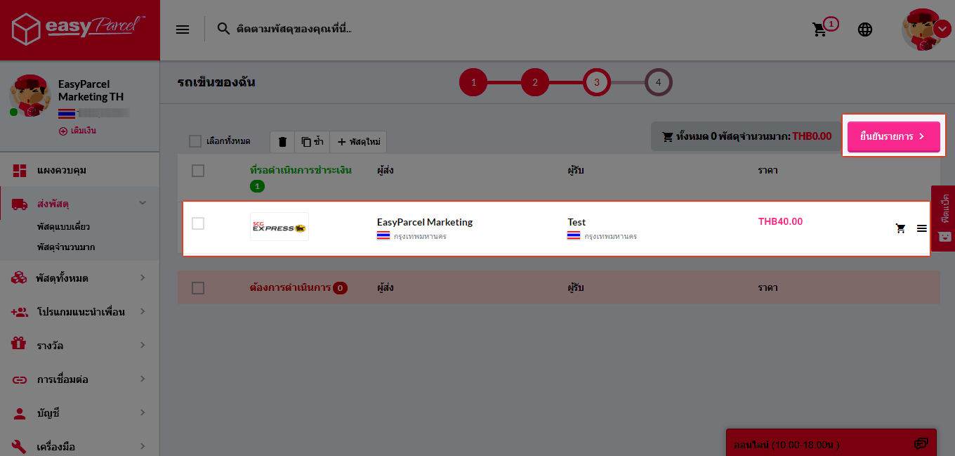 Step8-Confirm-parcel-details-and-checkout