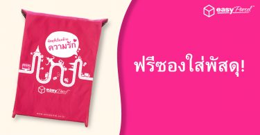 Free-EasyParcel-Flyers-In-Pink