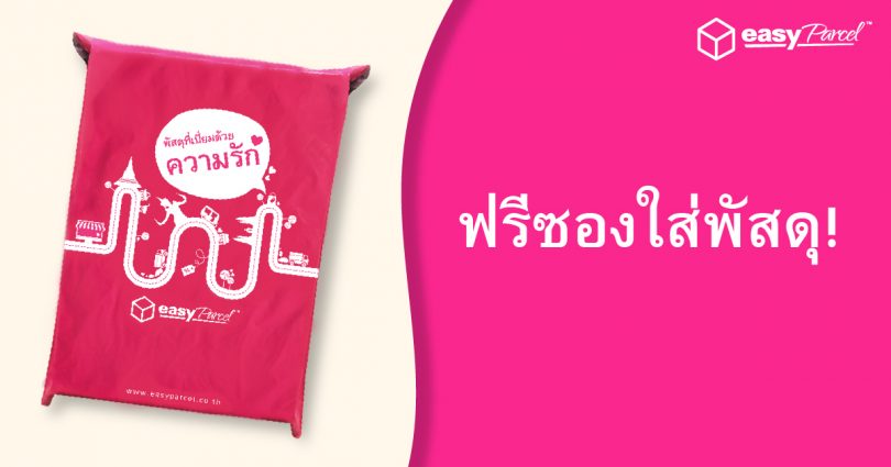 Free-EasyParcel-Flyers-In-Pink