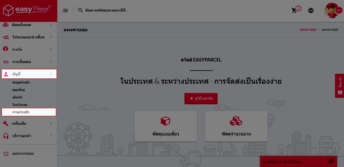 Step1-Click-On-Flyer-Request-Under-Account