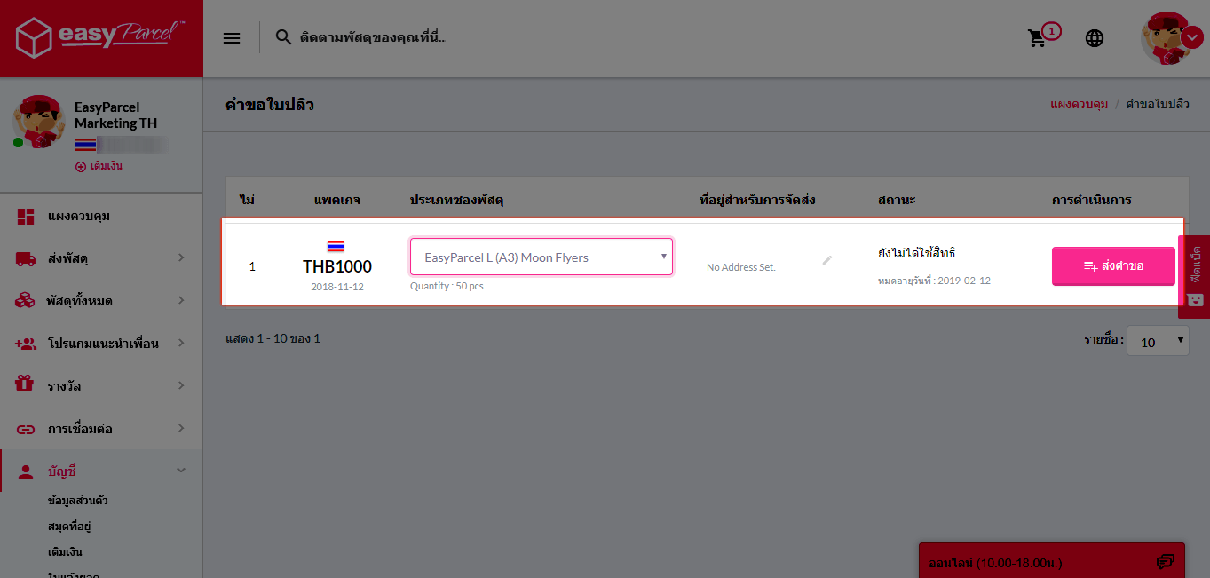Step2-New-request-bar-will-appear-below
