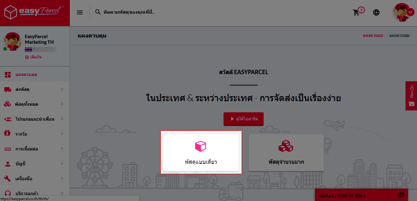 Step1-Click-Single-Parcel-On-Dashboard