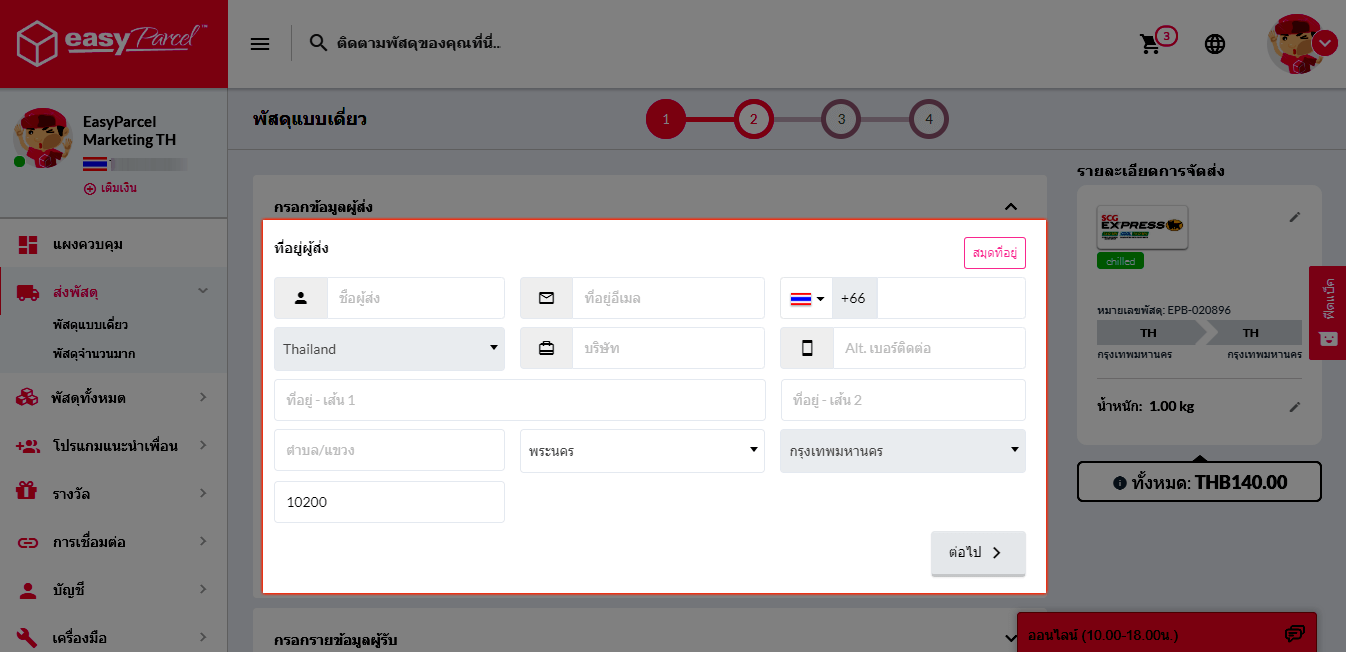 Step4-Key-in-sender-details