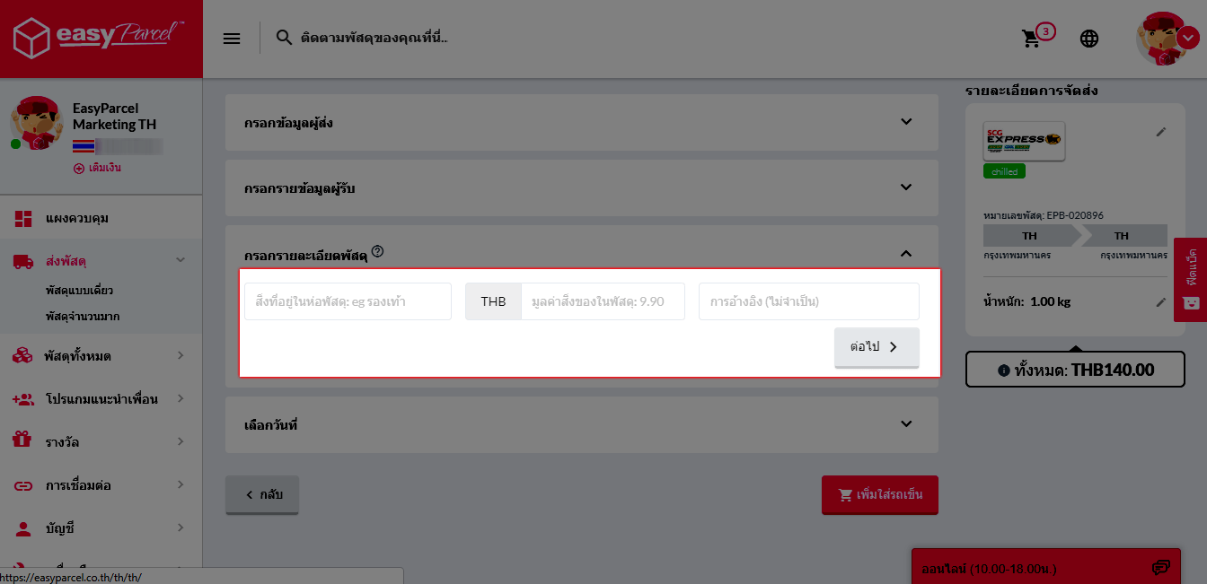 Step6-Key-in-parcel-content-and-value