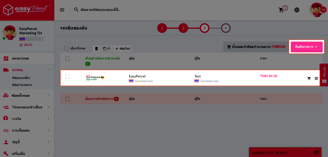 Step8-Confirm-your-order-and-checkout