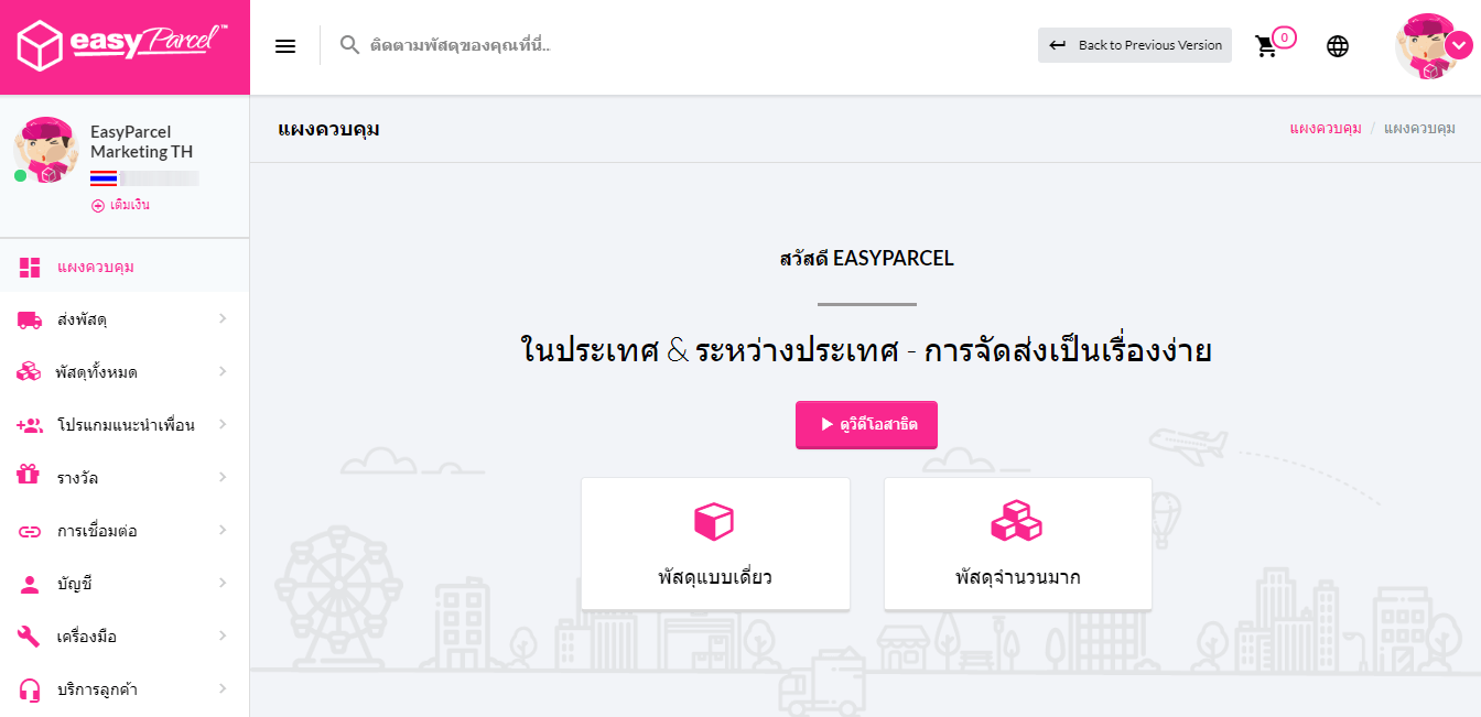 EP-TH-V8-New-UI