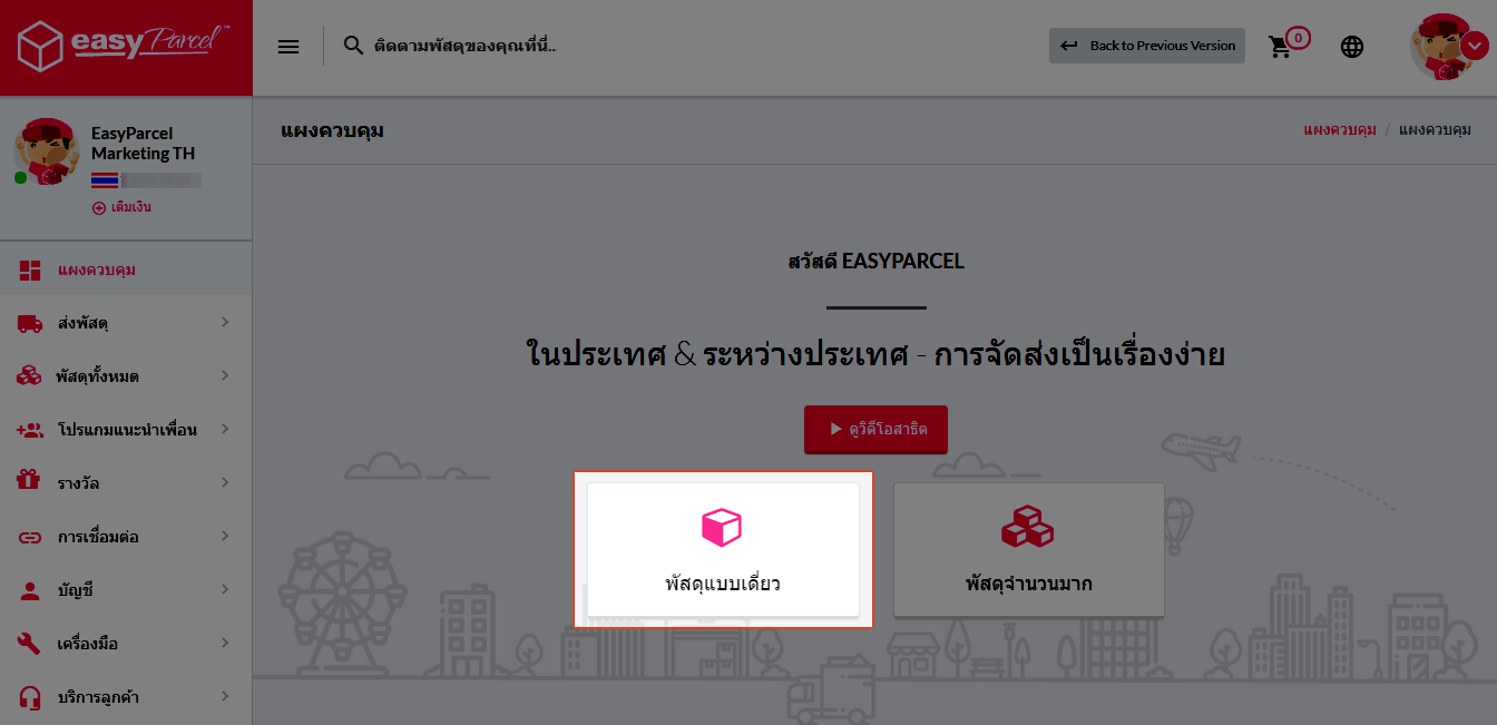 Step1-Click-Single-Parcel-On-Dashboard