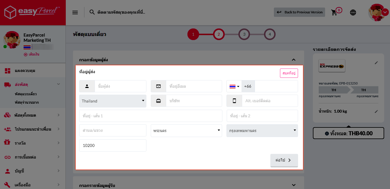 Step4-Key-in-sender-details