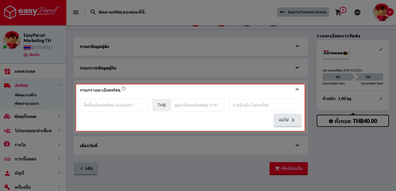 Step6-Key-in-parcel-content-and-value