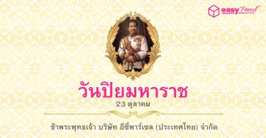 King Chulalongkorn Day Holiday Notice