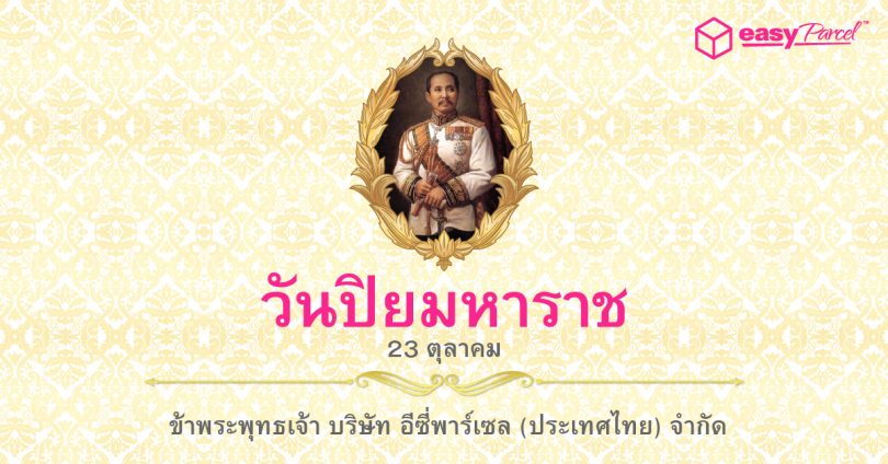 King Chulalongkorn Day Holiday Notice