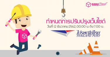 ThailandPost Website Maintenance On 12th Dec