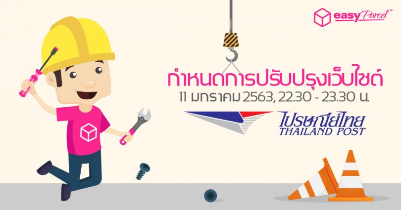 ThailandPost Website Maintenance On 11th Jan 2020