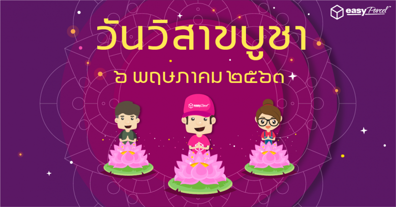 Wesak Day