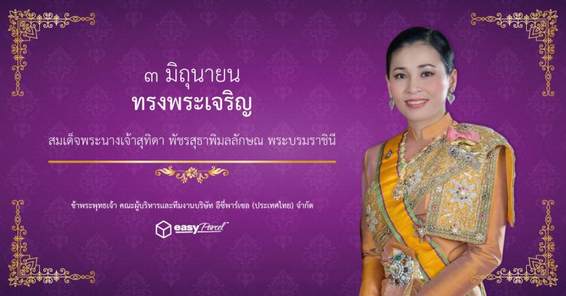 Queen-Suthida-Bajrasudhabimalalakshana_s-Birthday