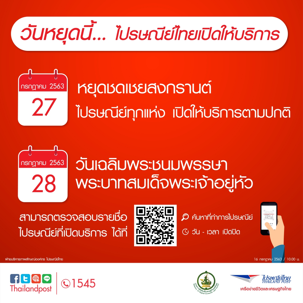 ThailandPost-Holiday