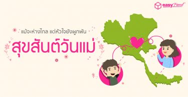 Mother's Day Thailand Holiday Notice