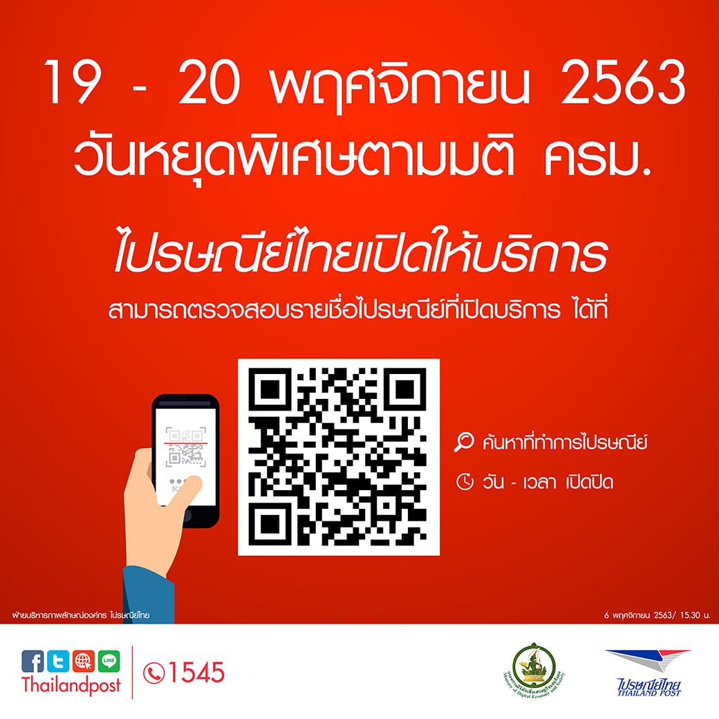 ThailandPost Courier Branches Operate As Usual