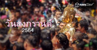TH-Songkran_Festival_2021