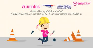 ThailandPost_Server_Maintenance