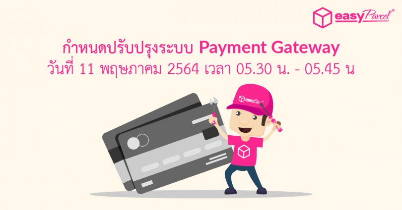 Payment_Gateway_Maintenance