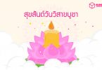 Thailand Wesak Day 2021